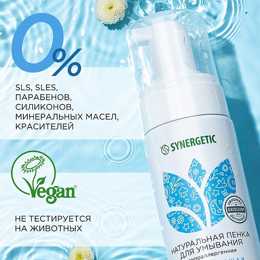 Пенка для умывания увлажняющая 150мл Россия Synergetic