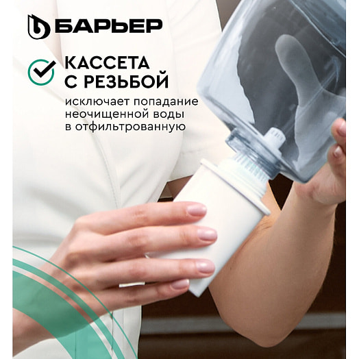 Кассета фильтрующая сменная БАРЬЕР Жесткость х2 арт.К561Р12 АО БВТ Барьер РУС Россия Барьер