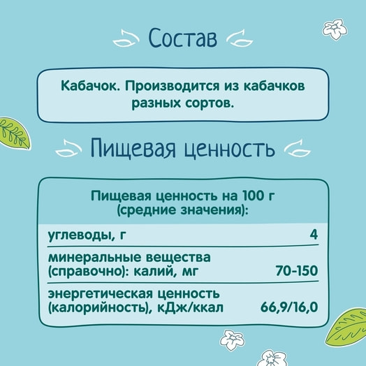 Пюре для д/п ФрутоНяня 80г из кабачков натуральное ФрутоНяня Россия