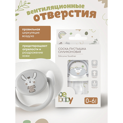 Соска-пустышка силиконовая арт.LM-9227/1 Yiwu Beishi Baby Products Co. LTD Китай BEBABY