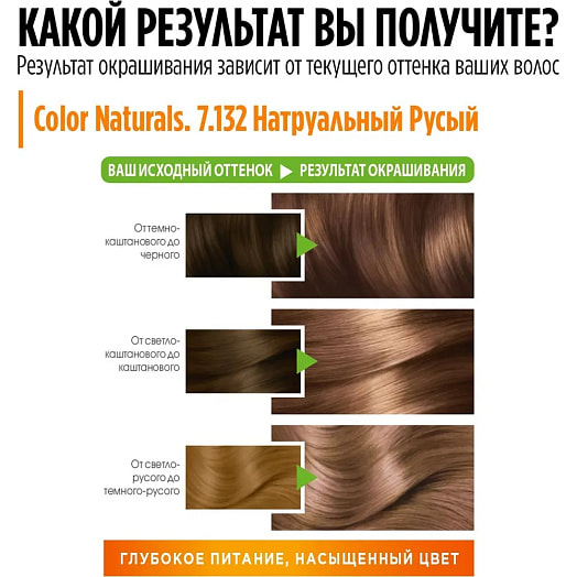 Крем-краска Color Naturals Creme 149г 7.132 натуральный русый Россия