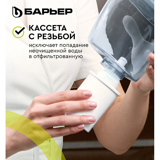 Комплект кассет фильтрующих сменных БАРЬЕР Комплекс (2шт) арт.К302Р00 АО БВТ Барьер РУС Россия Барьер