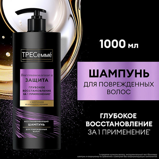 Шампунь Тресемме Восстановление и защита 1л Unilever Россия Tresemme