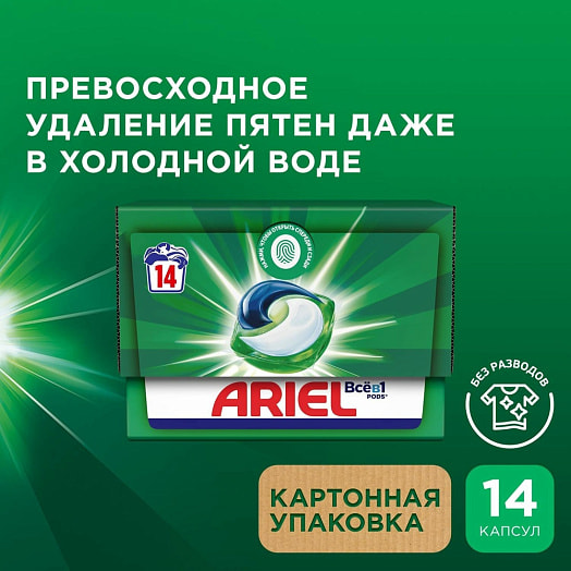 Гель в капсулах Ariel Автомат Горный родник 14*19,5г Procter&Gamble Румыния Ariel