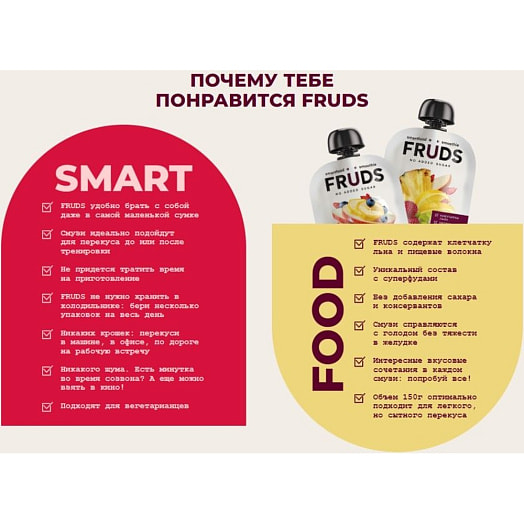 Пюре фруктовое FRUDS 150г пауч яблоко,груша,клубника,ежевика ЗАО Бобруйский бровар Беларусь