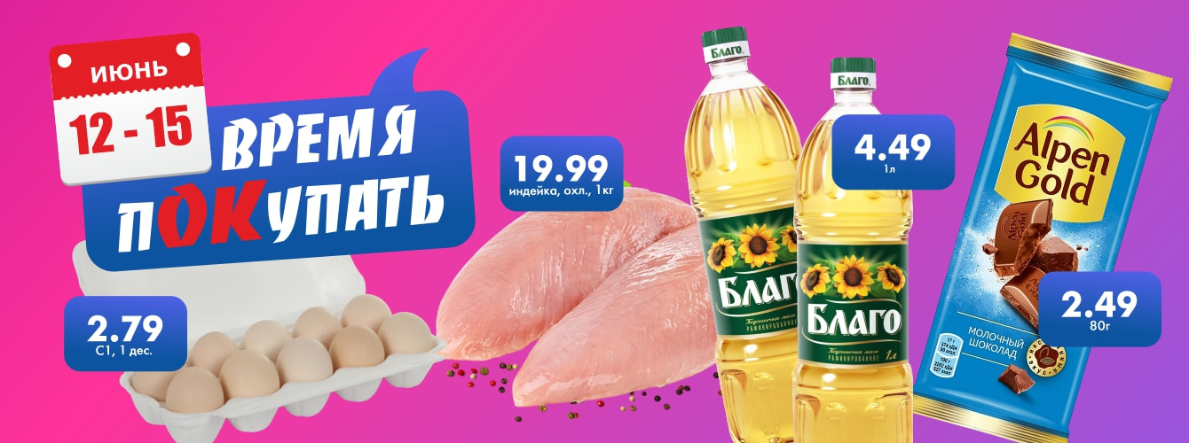 Время покупать
