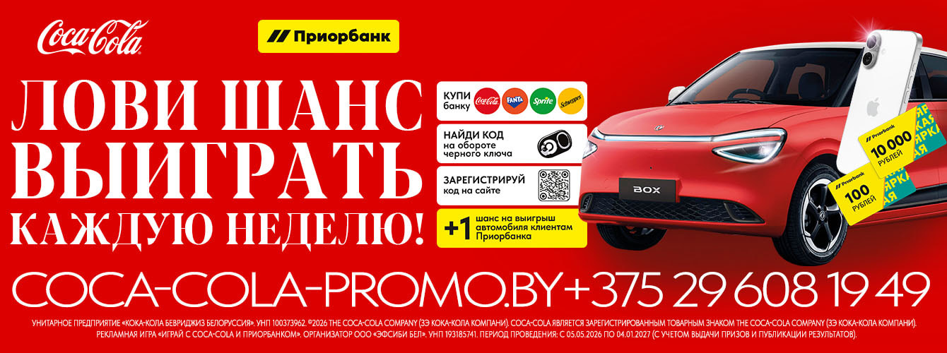 Игра Coca-Cola