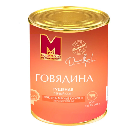 Говядина тушеная 1сорт (ГОСТ 32125-2013) 338г ж/б ОАО Могилевский МК Беларусь