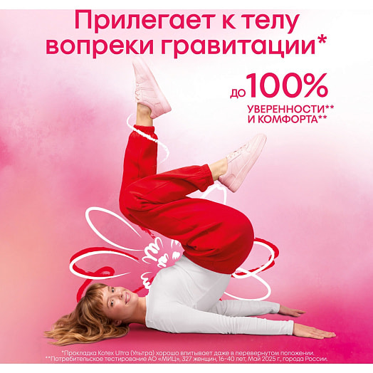 Прокладки гигиен Kotex Ultra Net Normal 40шт Россия Kotex