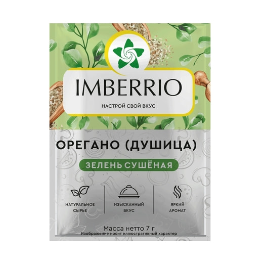 Орегано (Душица) зелень сушеная Imberrio 7г Россия