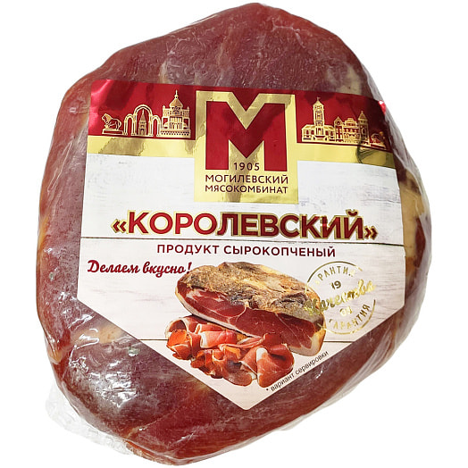 Продукт Королевский сырокопченый из свинины (порц) Могилевский мясокомб Беларусь