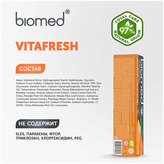 Зубная паста 100г комплексная Витафреш SPLAT Россия BIOMED