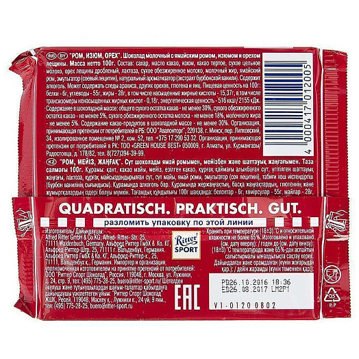 Шоколад Ritter Sport 100г молочный с ямайским ромом, изюмом, орехом Германия