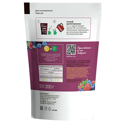 Кисель Лесная ягода с кальцием 200г пл не требующий варки ОАО Лидапищеконцентр Беларусь