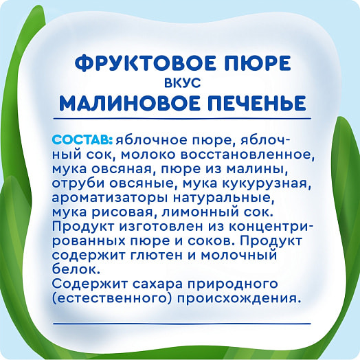 Пюре фруктовое Агуша Малиновое печенье со злаками и молоком 80г АО Вимм-Билль-Данн Россия Агуша