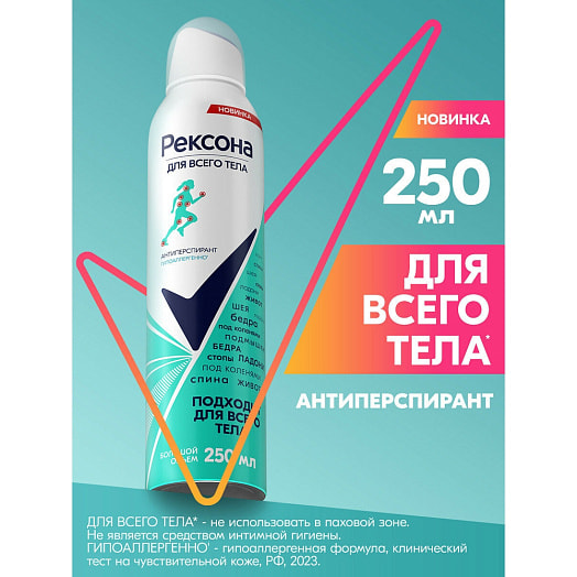 Антиперспирант аэрозоль Rexona Гипоаллергенный 250мл Unilever Россия REXONA