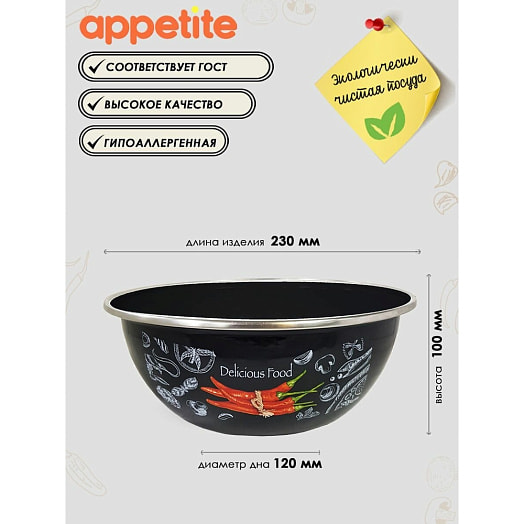 Миска эмалированная 2,5л нерж/об Chilli Appetite арт.10-0311/6 Россия