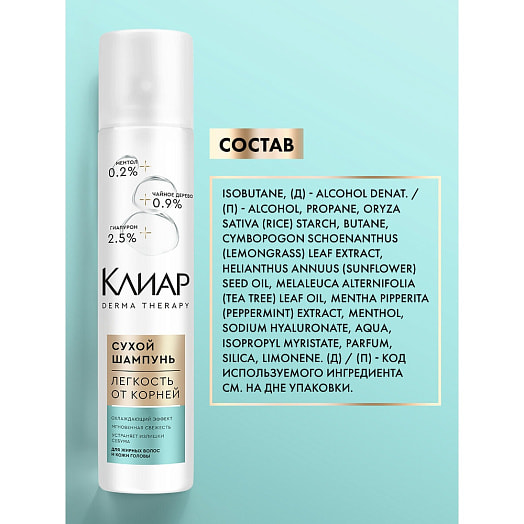 Сухой шампунь Клиар derma therapy Лёгкость от корней 250мл Unilever Россия Клиар