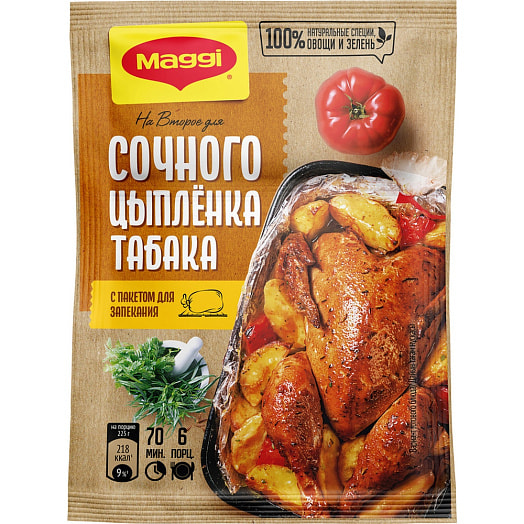 Смесь сухая на второе Maggi 47г для цыпленка табака Россия