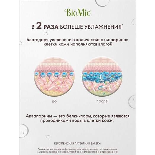 Натуральное жидкое мыло Персик 300мл Россия BIOMIO