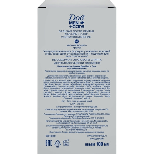 Бальзам после бритья 100мл Men+care ультраувлажнение Unilever Россия Дав