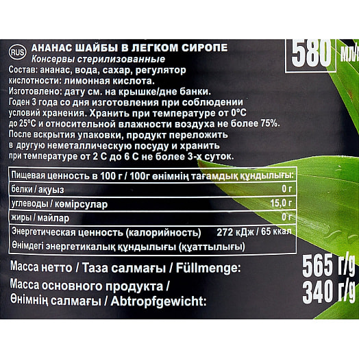 Ананас Lorado 565г ж/б шайбы в легком сиропе Тайланд