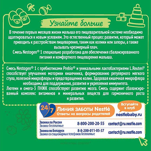 Сухая молочная смесь Nestogen 1 300г с ОМЕГА-3 ПНЖК и лактобакт. для детей с рождения до 12мес. Россия
