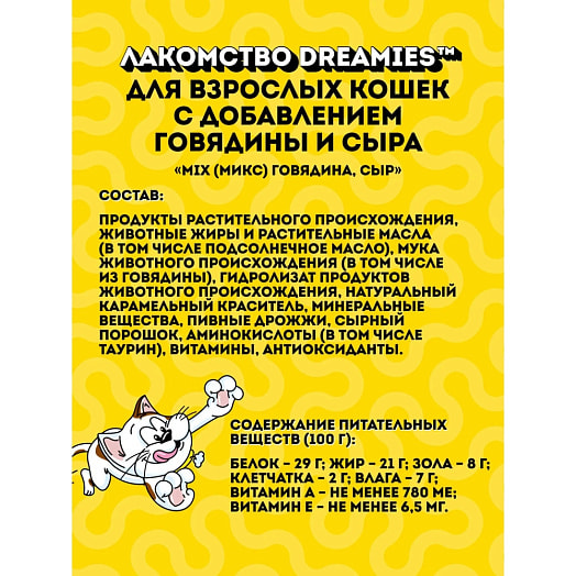 Лакомство Dreamies Микс говядина, сыр для взр кошек 60г ООО Марс Россия Dreamies