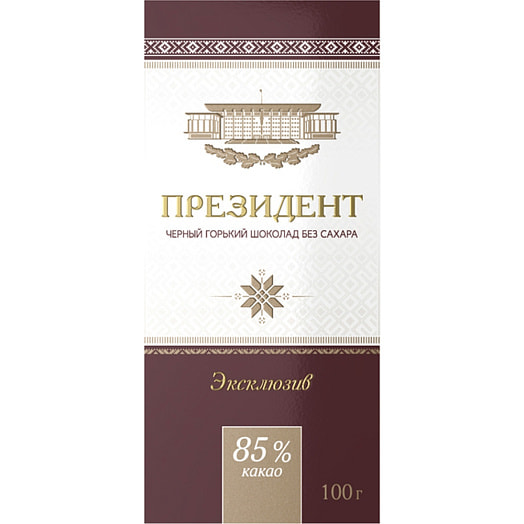 Шоколад Президент Эксклюзив 85% 100г горький, без сахара Коммунарка Беларусь