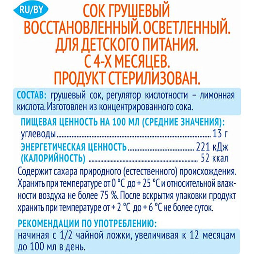 Сок Агуша 200мл тетра-пак грушевый Россия