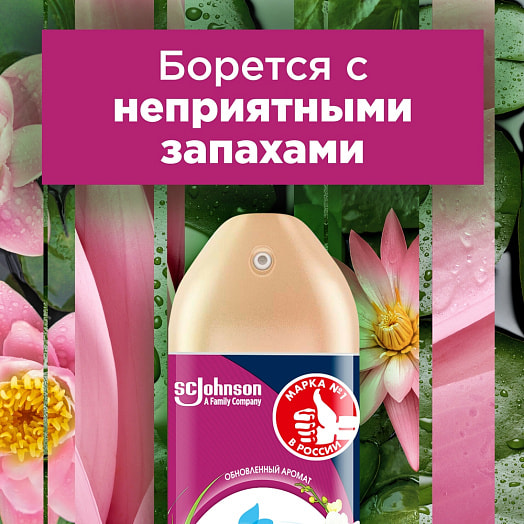 Освежитель воздуха Японский сад 300мл ScJohnson Россия Glade