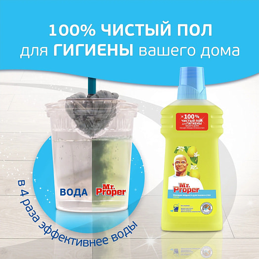 Моющая жидкость для полов и стен Mr proper 500мл Лимон Procter & Gamble Россия
