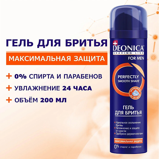 Гель для Бритья Deonica 200г жб максимальная защита Арнест ОАО Россия Deonica for men