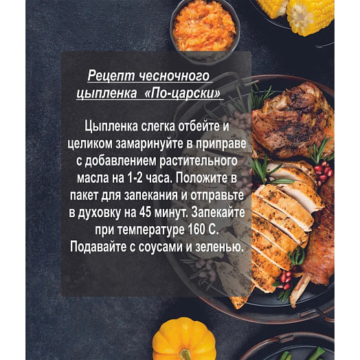 Приправа 30г пл Чесночный цыпленок ООО Арта Групп Россия