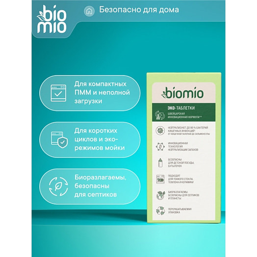 Таблетки для посудомоечной машины Бергамот, юдзу 50шт Россия BIOMIO