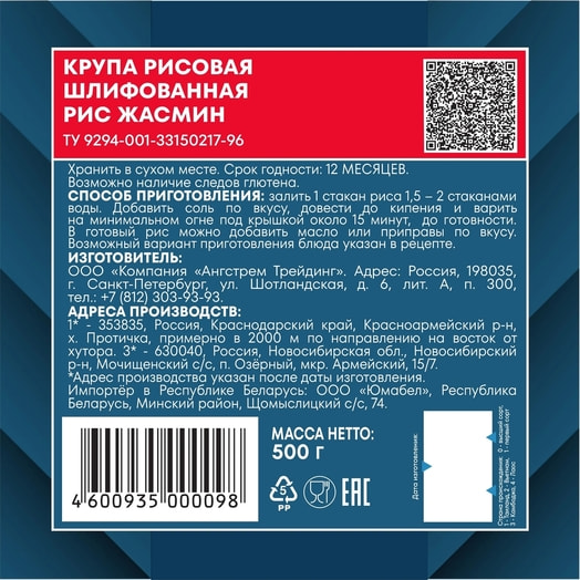 Рис Националь Premium Жасмин шлифованный 500г Ангстрем Россия Националь