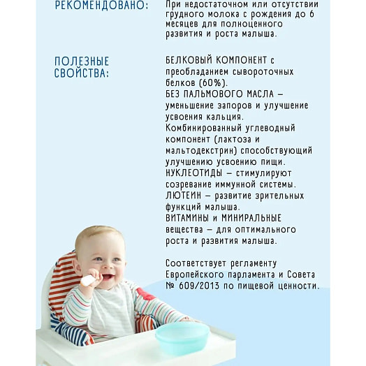 Сухая молочная смесь (0-6мес) 300г Россия