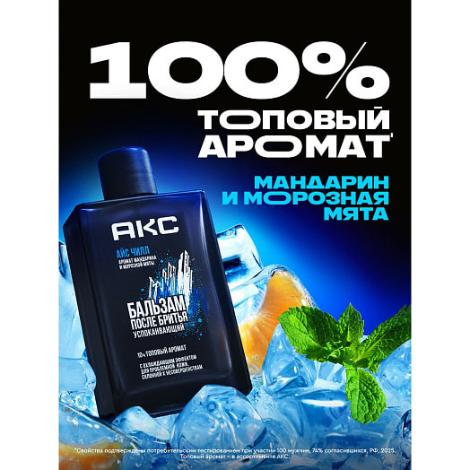 Бальзам после бритья 100мл Айс чилл Unilever Россия АКС