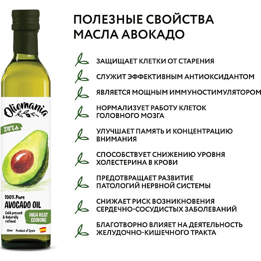Масло Авокадо рафинир 100% 250г ст/б Ультра Лайф ООО Россия