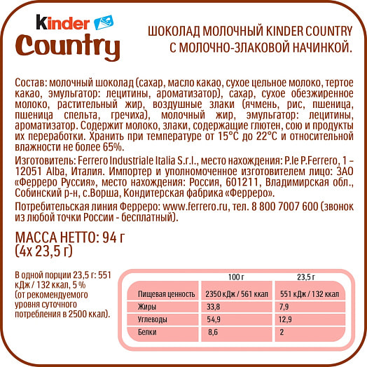 Шоколад молочный Киндер Кантри 94г Италия