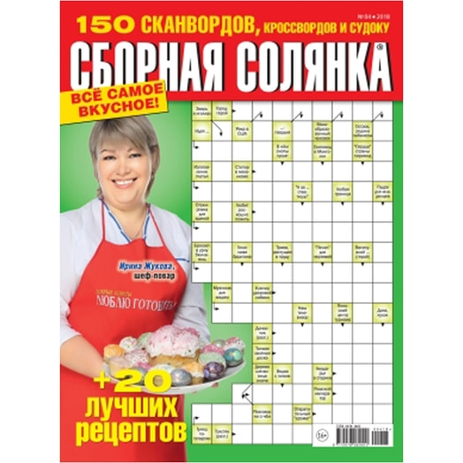 Журнал Сборная солянка Россия