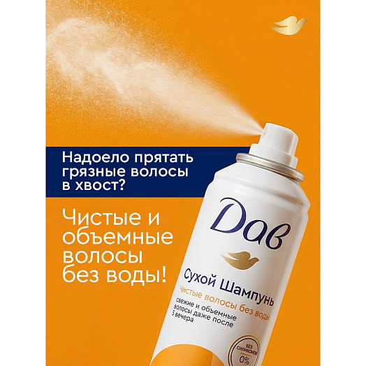 Сухой шампунь Дав Манго 250мл Unilever Россия Дав