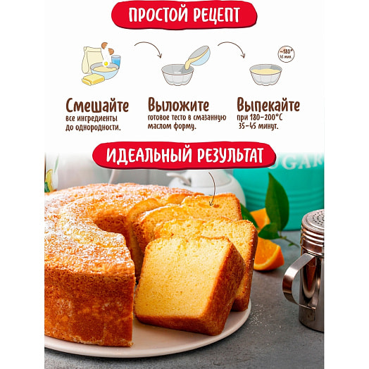 Смесь для выпечки Кекс Апельсиновый 300г флоу-пак АО Русский продукт Россия