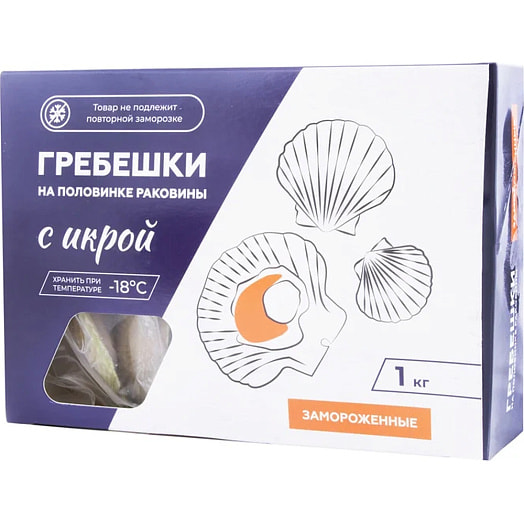 Гребешок на половине раковины с икрой 25/28 1кг Китай