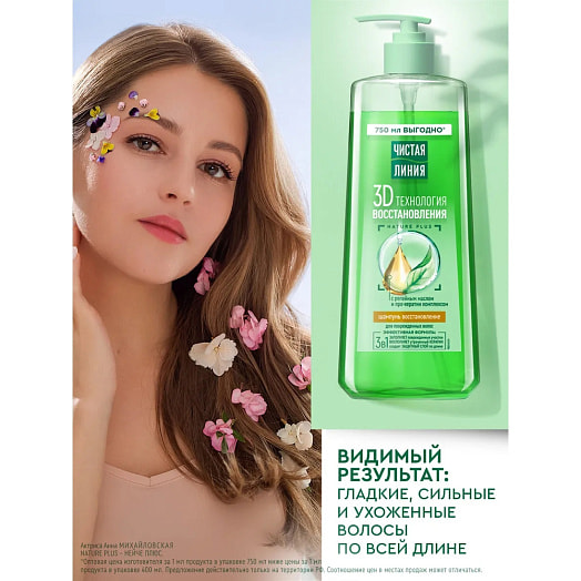 Шампунь восстановление 750мл с репейным маслом Калина Россия Чистая линия