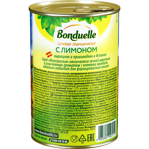Оливки Мансанилья Bonduelle с лимоном 300г Испания