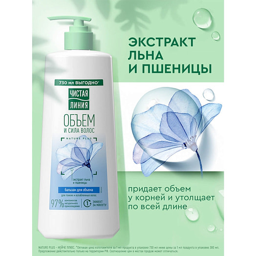 Бальзам-ополаскиватель 700мл объем и сила пшеницы Калина Россия Чистая линия