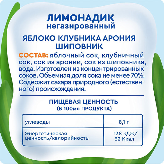 Напиток с/сод Агуша Лимонадик из яблока, клубники, аронии и шиповника 300мл ООО ВБД ПП Россия
