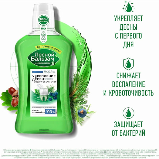 Ополаскиватель для полости рта 800мл для укрепления  а антибактер.защиты с корой дуба Unilever Россия Лесной бальзам