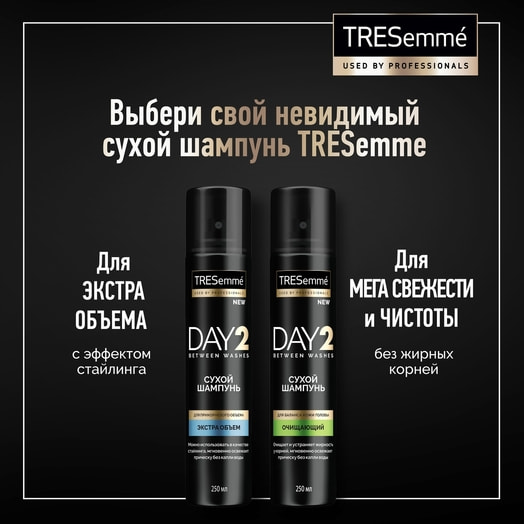 Шампунь 250мл сухой объем Unilever Россия TRESEMME